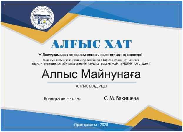 Тарихи-танымдық онлайн шарасы өтті