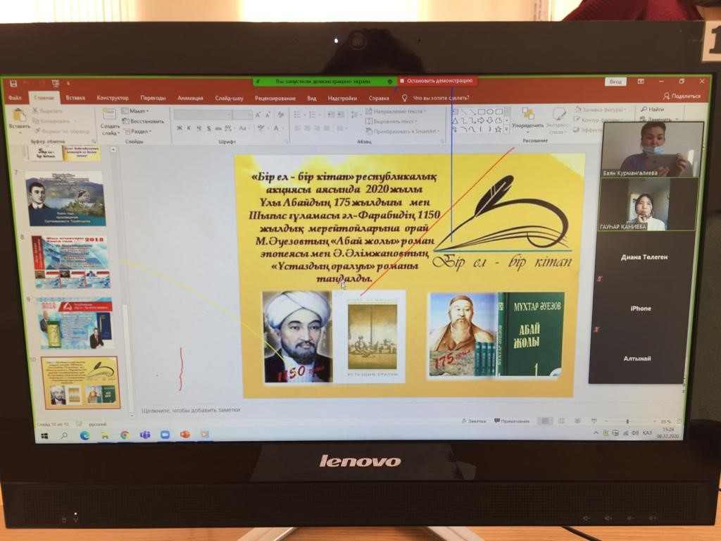 «Онлайн оқырмандар конференциясы»
