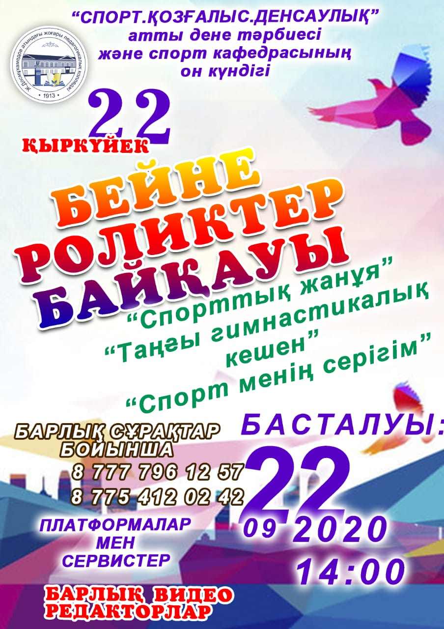 Бейнероликтер байқауы