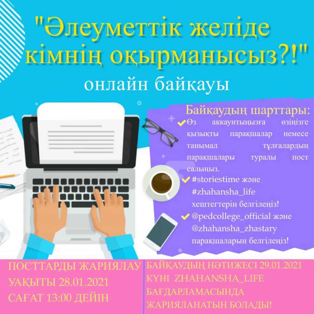 «StoriesTime» онлайн шарасы