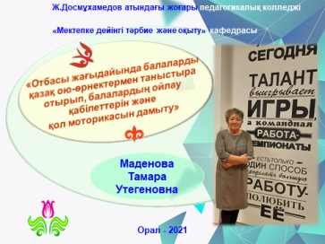 "Мектепке дейінгі балаларға арналған ойындар" тақырыбында республикалық онлайн семинар