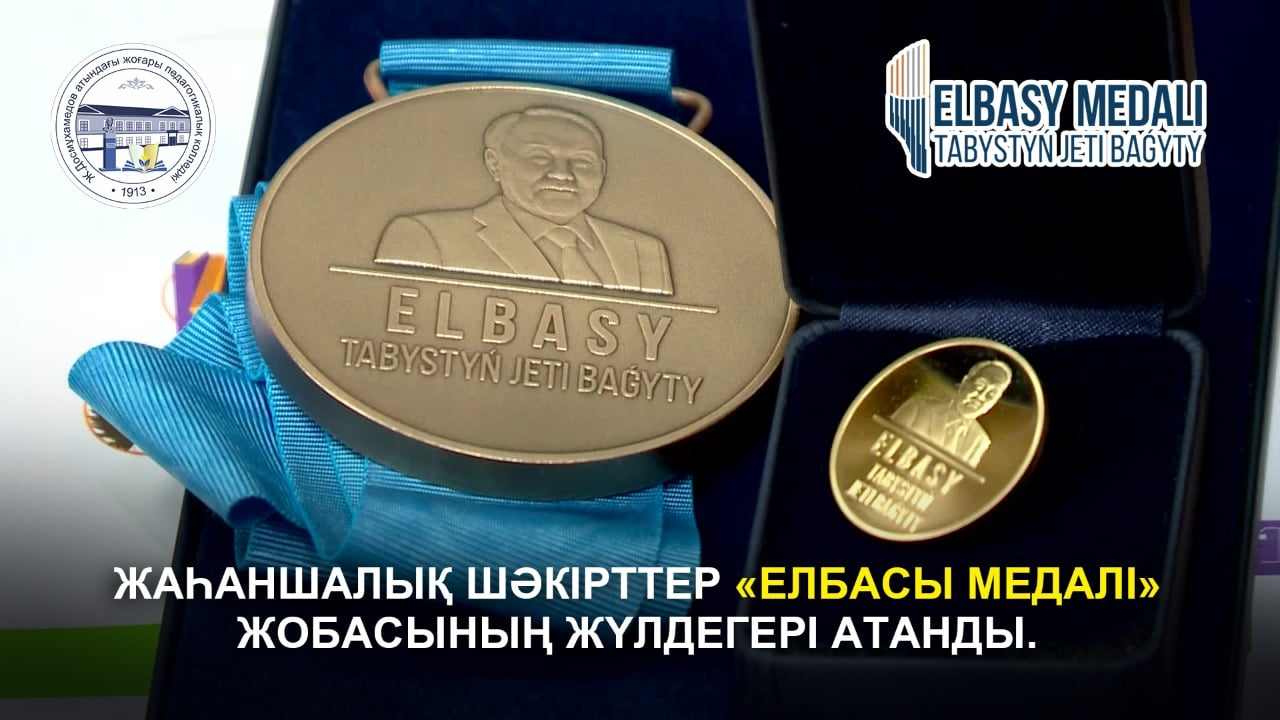 Жаһаншалықтар шәкірттер «Елбасы медалі» жобасының жүлдегері атанды