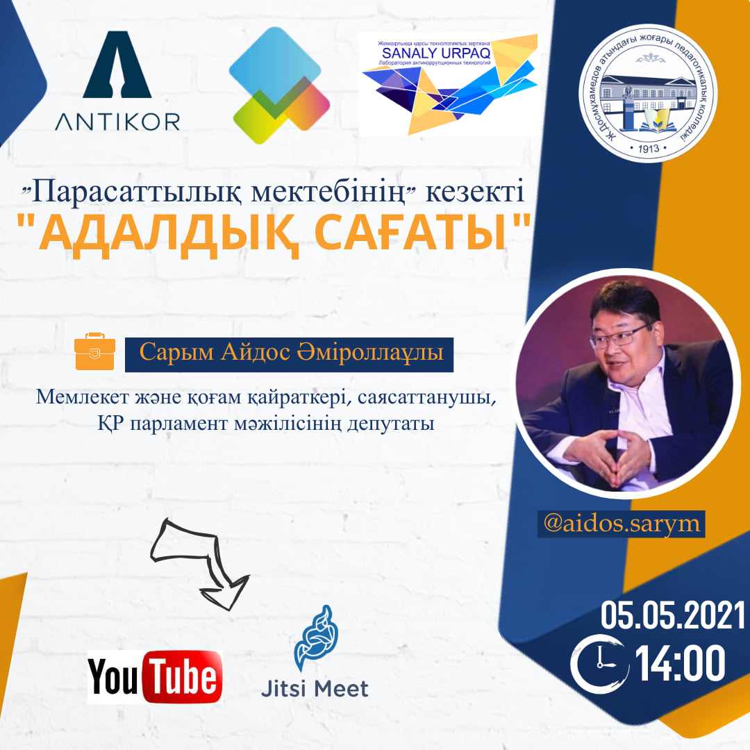 Парасаттылық мектебінің кезекті «Адалдық сағаты» өтті.