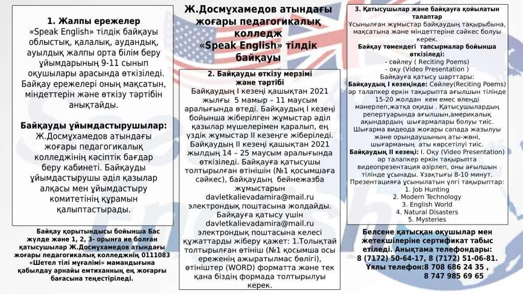 «Speak English» тілдік  байқауы
