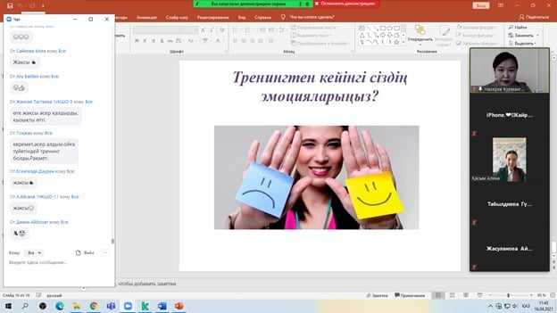 «Жетістікке жету - өз қолыңда» психологиялық тренингі