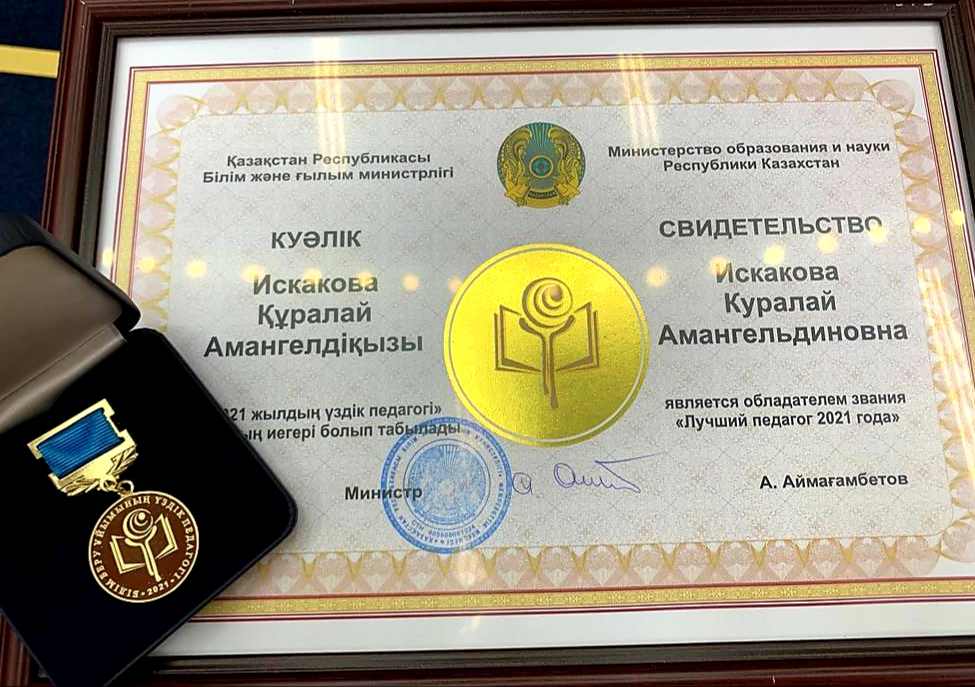 «2021 жылдың үздік педагогі»  Республикалық байқауының жеңімпазы атанды