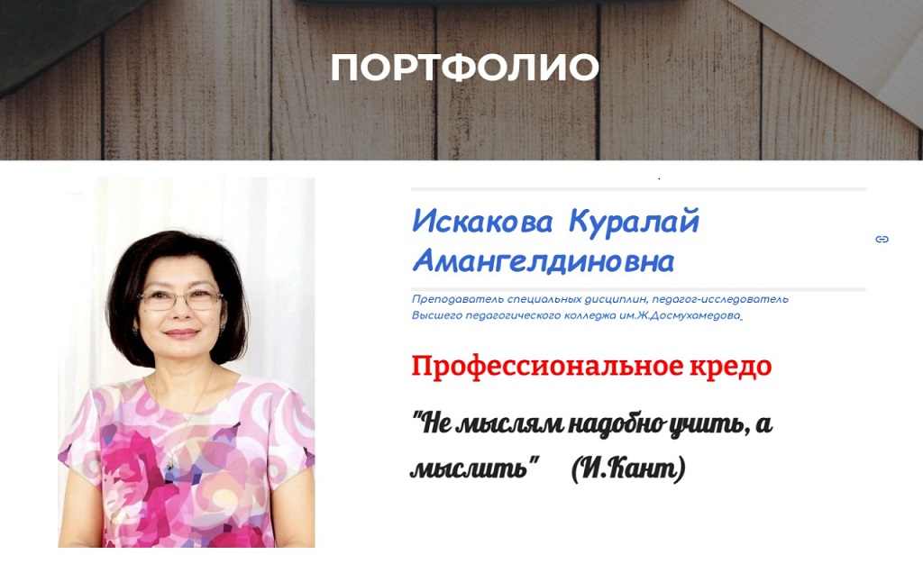 «Үздік педагог» атағын беру конкурсының I кезеңінің жеңімпазы