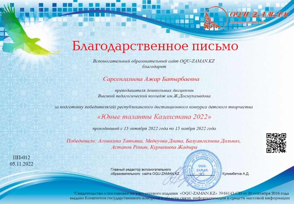 Республиканский дистанционный конкурс детского творчества "Юные таланты Казахстана 2022"