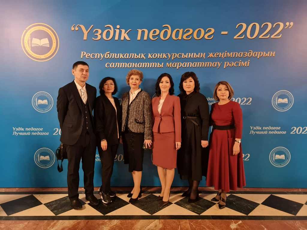 «ҮЗДІК ПЕДАГОГ-2022»