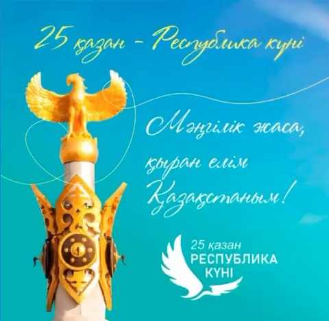 «Қыран елім-Қазақстаным» атты мерекелік шара өтті