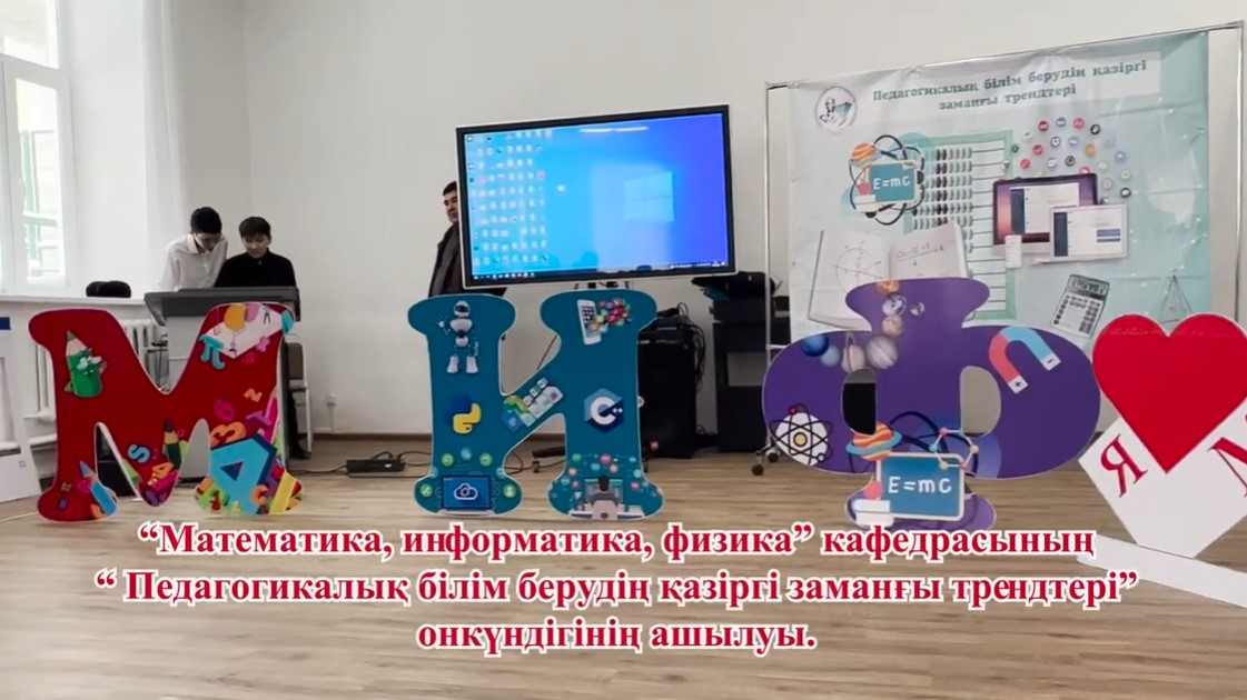 "Педагогикалық білім берудің қазіргі заманғы трендтері " атты онкүндігі