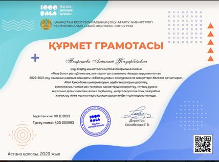 Құттықтаймыз!
