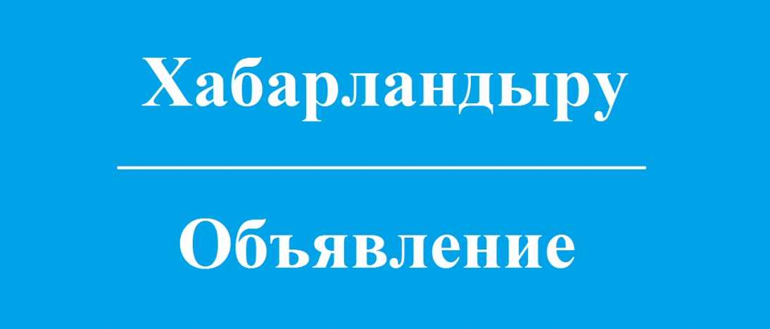 «Ж.Досмұхамедов атындағы жоғары педагогикалық колледжі» МКҚК бос лауазымдық орындарға конкурс жариялайды