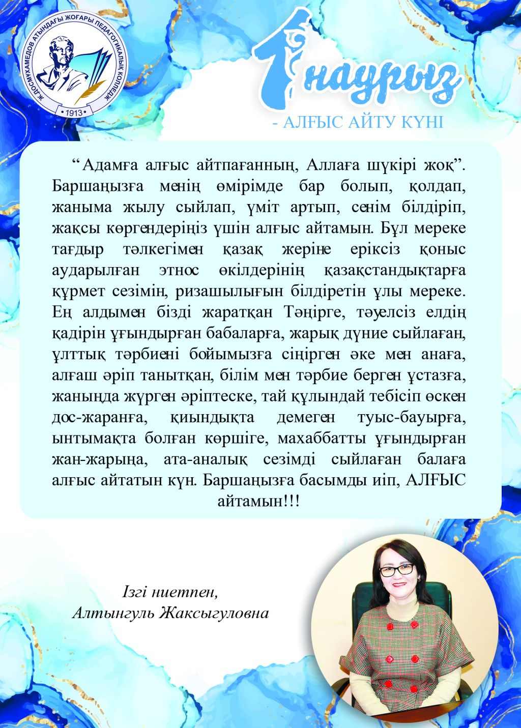 1наурыз - Алғыс айту күні
