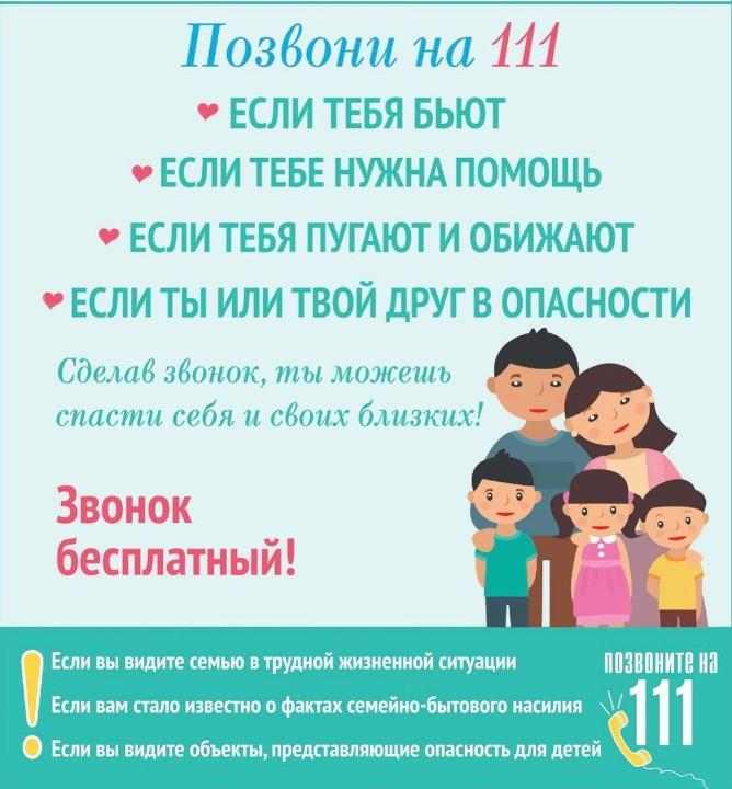 Позвони на 111 