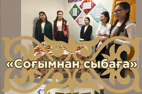 СОҒЫМНАН - СЫБАҒА ШАРАСЫ